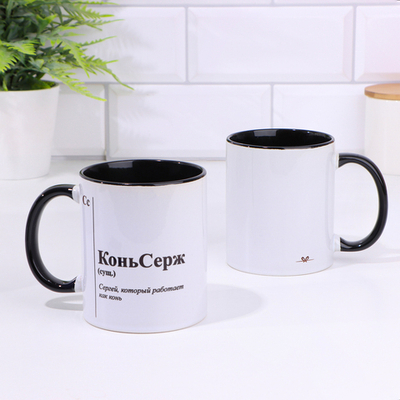 Кружка чайная керамическая именная КоньСерж