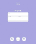Тетрадь А5 12л. узкая линия "NEWtone PASTEL Лаванда" (Хатбер)