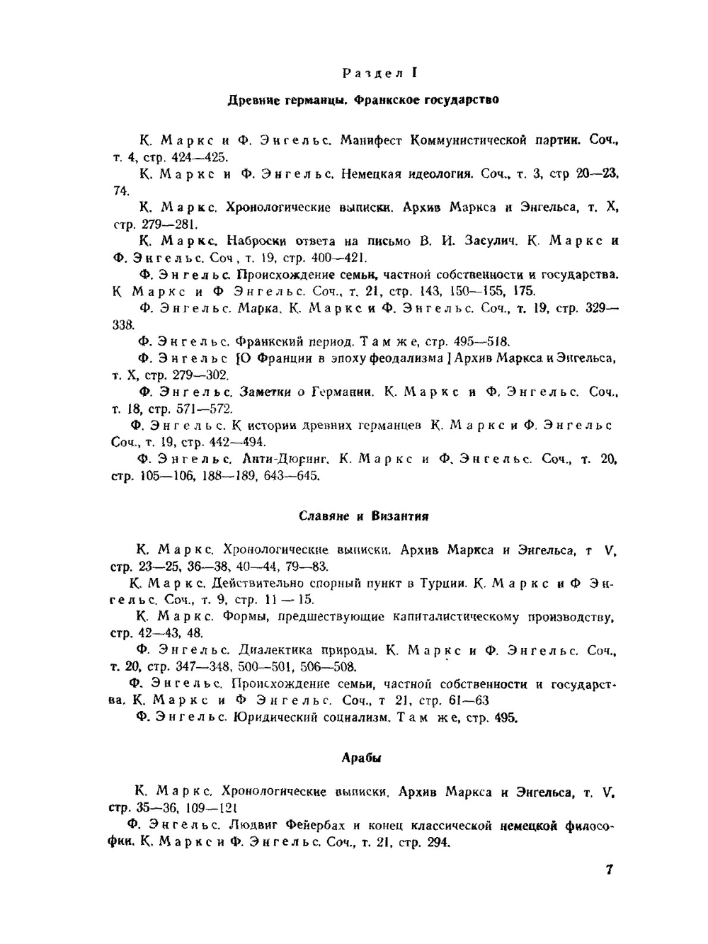 История средних веков. Хрестоматия. Пособие для учителей | В.Е. Степанова