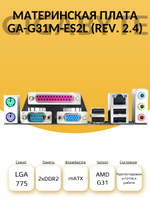 Материнская плата GIGABYTE GA-G31M-ES2L (S-775)