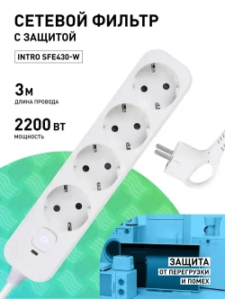 Сетевой фильтр Intro SFE430-W с базовой защитой с заземлением с выключателем 4 розетки 3м 10А белый / удлинитель сетевой 3м
