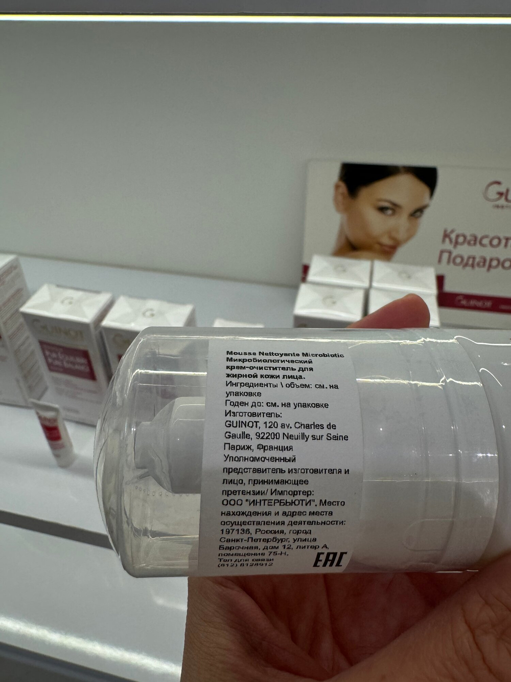 Guinot Мусс Microbiotic Mousse, 150 мл Антибактериальный очищающий мусс для жирной кожи лица