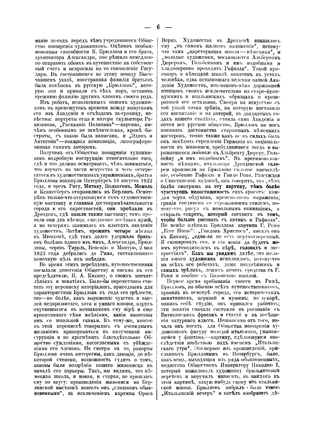Карл Павлович Брюллов и его значение в русском искусстве | Сомов Андрей Иванович