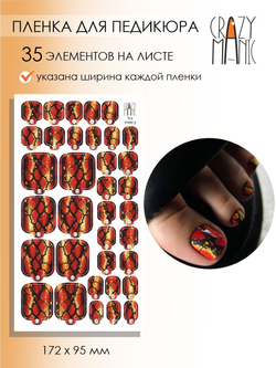 Crazy Manic Плёнки для ногтей для педикюра fire snake p
