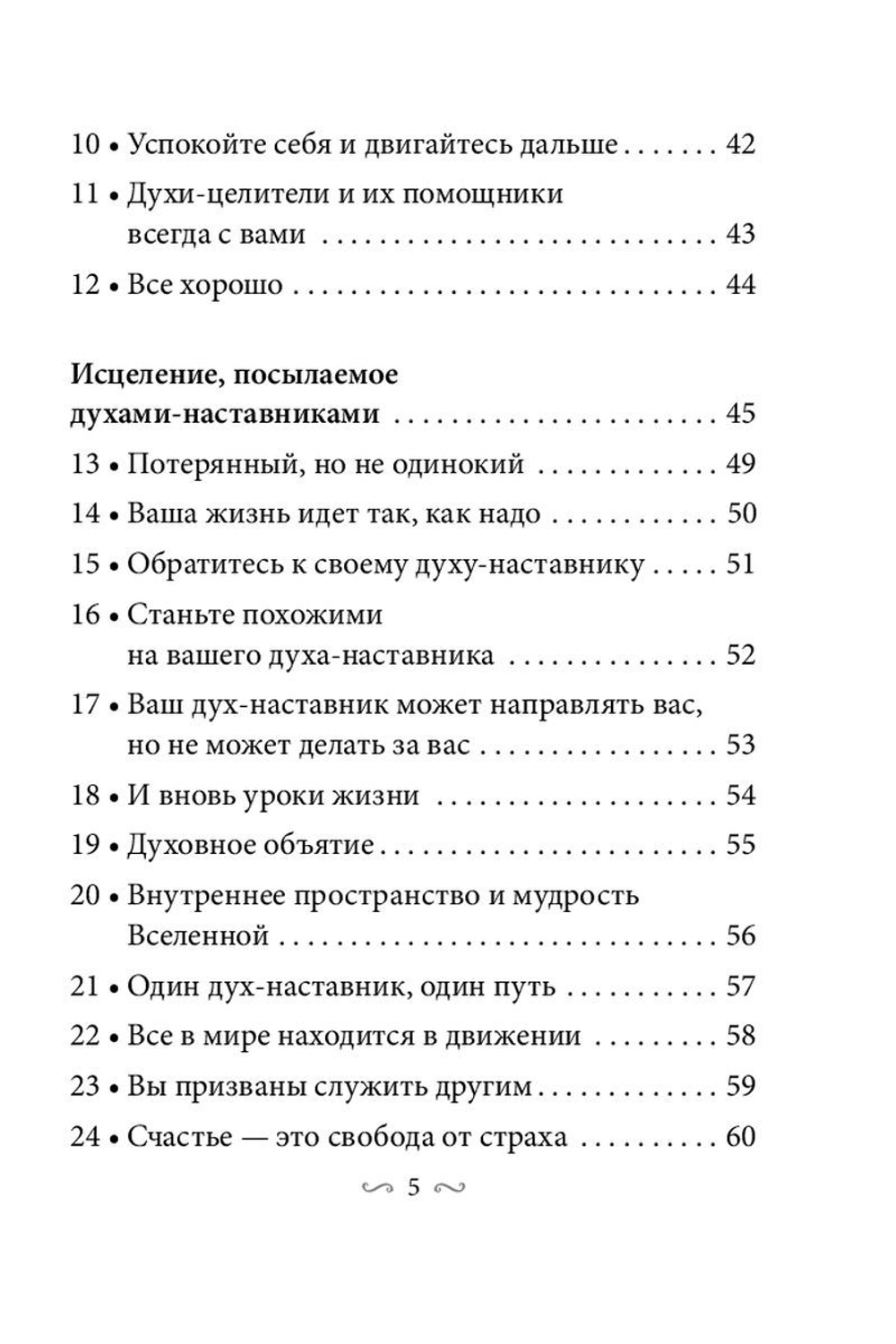 Оракул Магические голоса духов