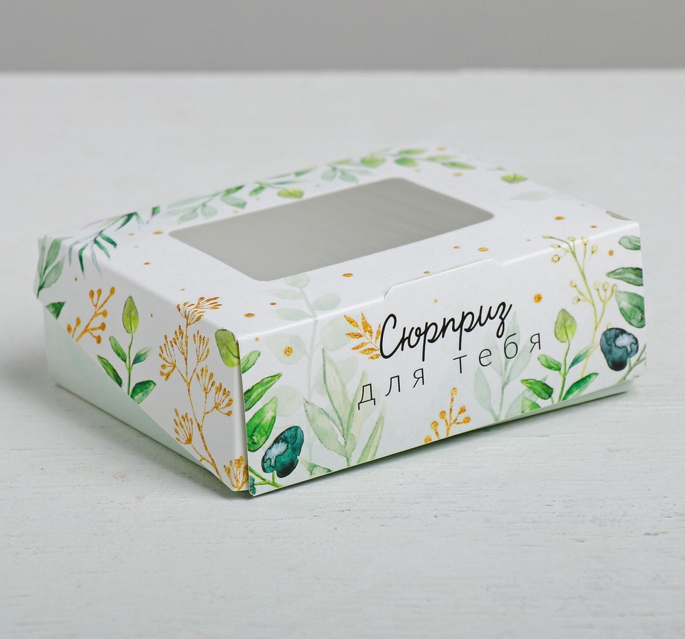Коробка кондитерская складная, упаковка «Сюрприз для тебя», 10 х 8 х 3.5 см