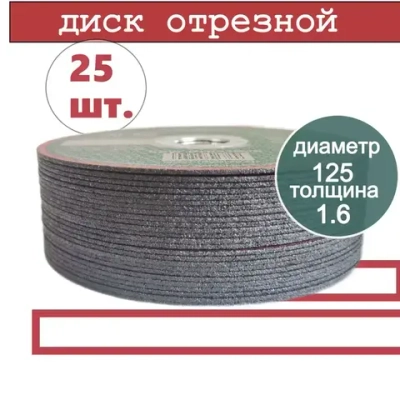 Razaian strong tools Круг отрезной 125 x 1.6 x 22.23