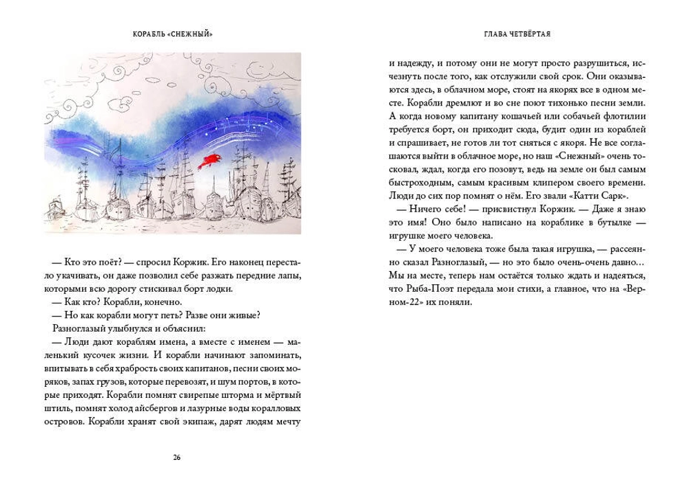 Корабль «Снежный»