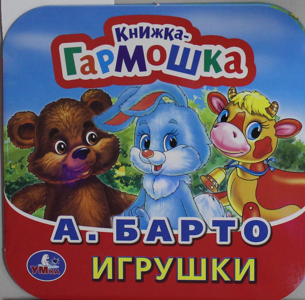 Игрушки