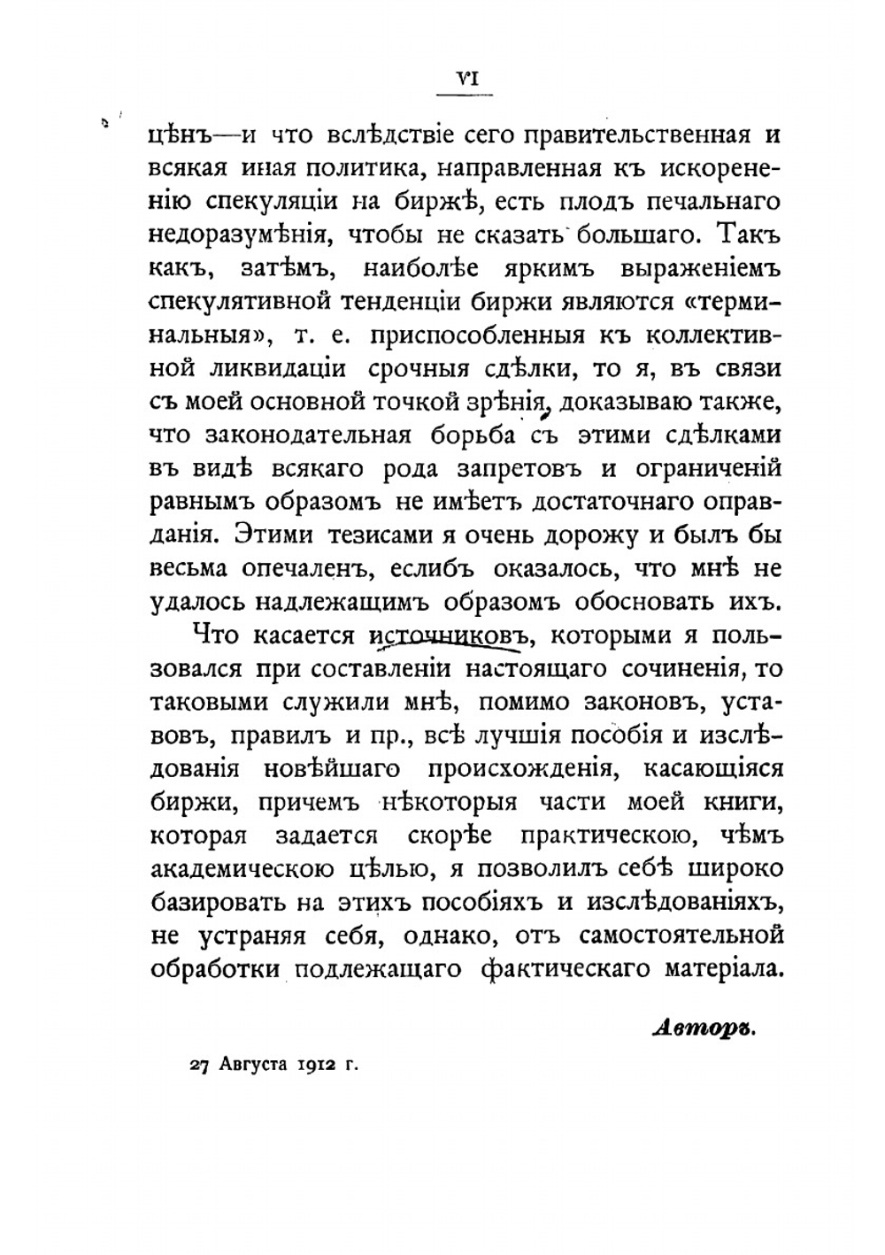 Биржа. Ее история | Филипов Юрий Дмитриевич