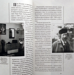 Пенаты. Музей-усадьба И. Е. Репина. Путеводитель