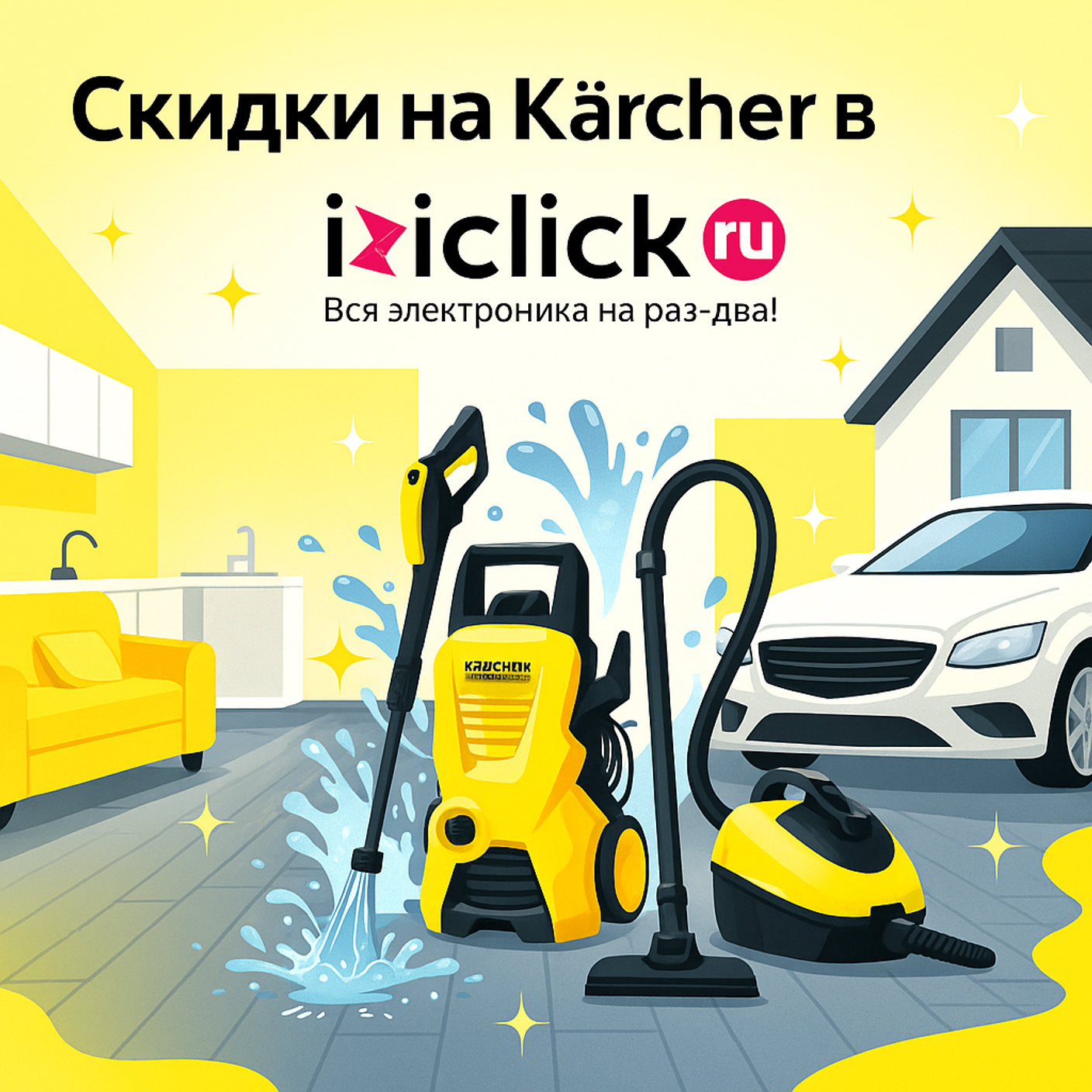 Техника Kärcher: чистота с немецким характером