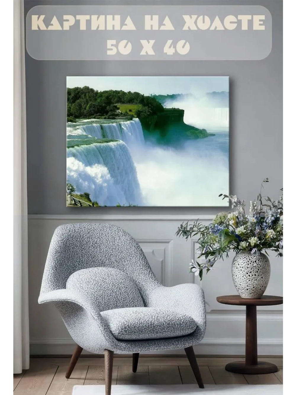 Картина на стену 40 X 50 Водопад