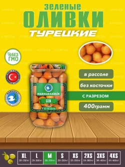 Турецкие зеленые оливки в рассоле, калибровка M (400гр.)