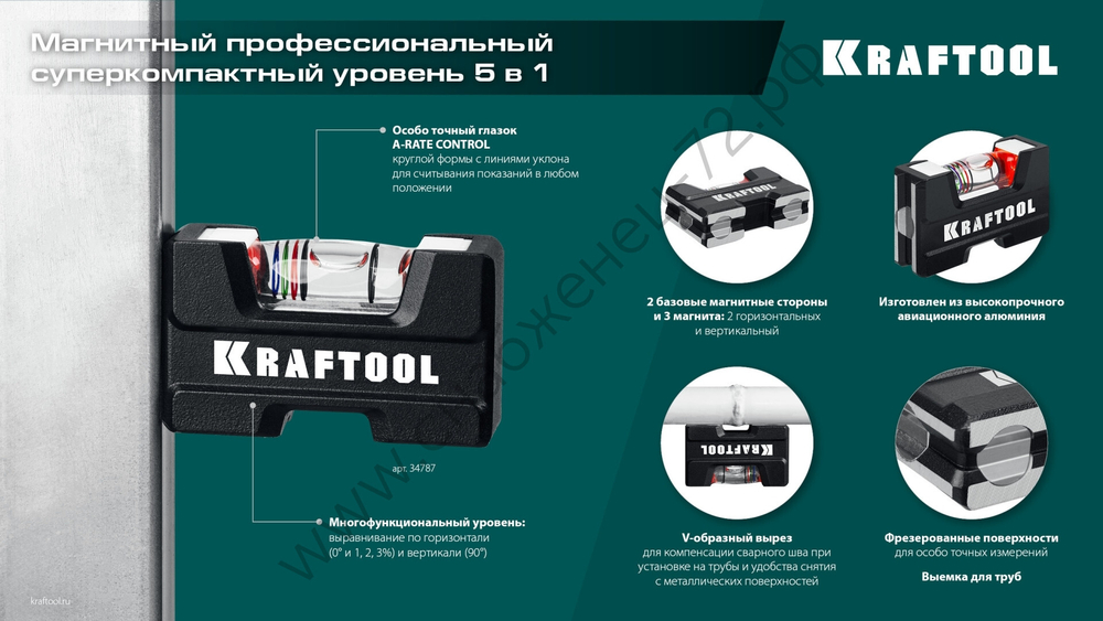 KRAFTOOL A-RATE CONTROL, 5 в 1, компактный магнитный уровень (34787)
