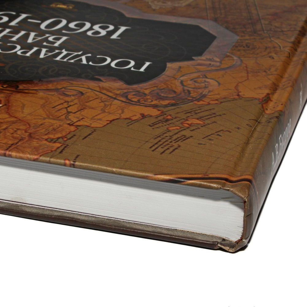 Книга - Государственный банк. А.В. Бугров