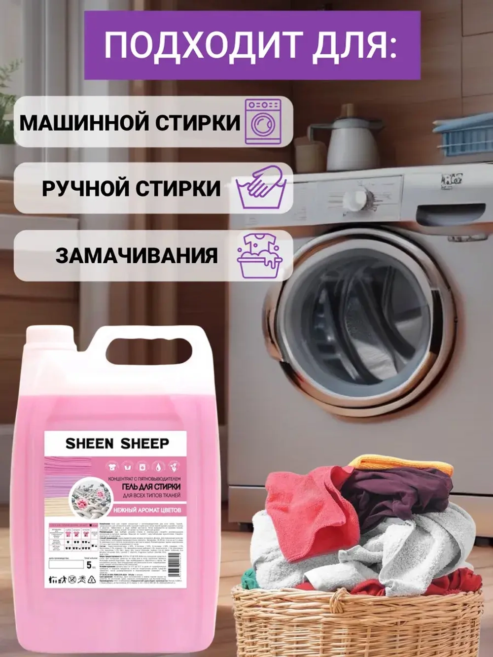 Гель для стирки 5 литров
