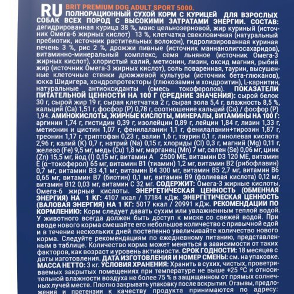 Корм для собак сухой BRIT PREMIUM с курицей д/вз.соб. всех пор. с выс. затр. энергии "Sport 5000",3 кг