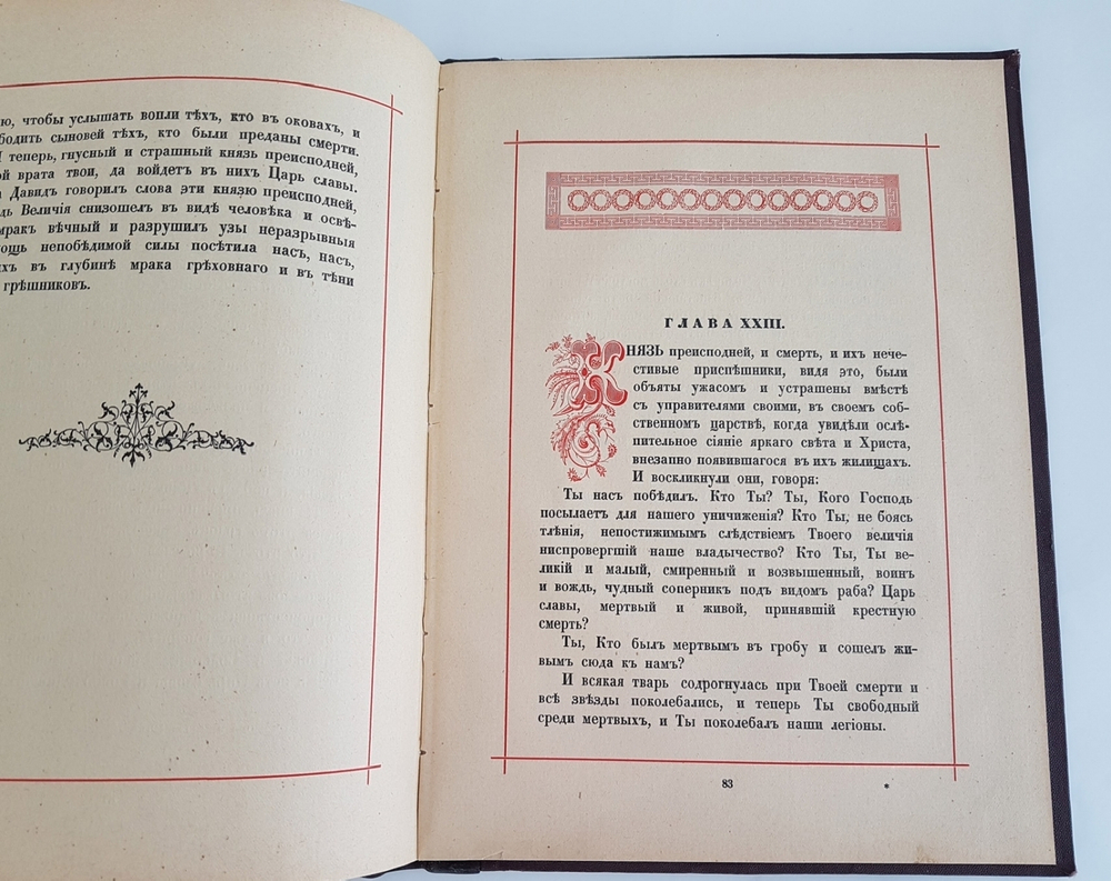 "Вега. Апокрифические сказание о Христе. Книга Никодима". 1912г. - антикварное издание