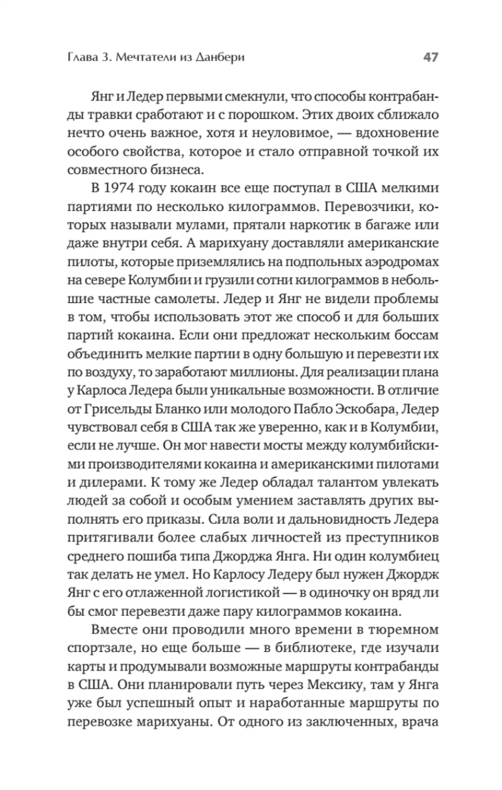 Кокаиновые короли