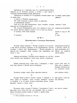 История Лейб-гвардии Преображенскаго полка с 1683 по 1900 годы | П. О. Бобровский
