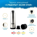 Термос "Следопыт - Silver Star" 1 л.