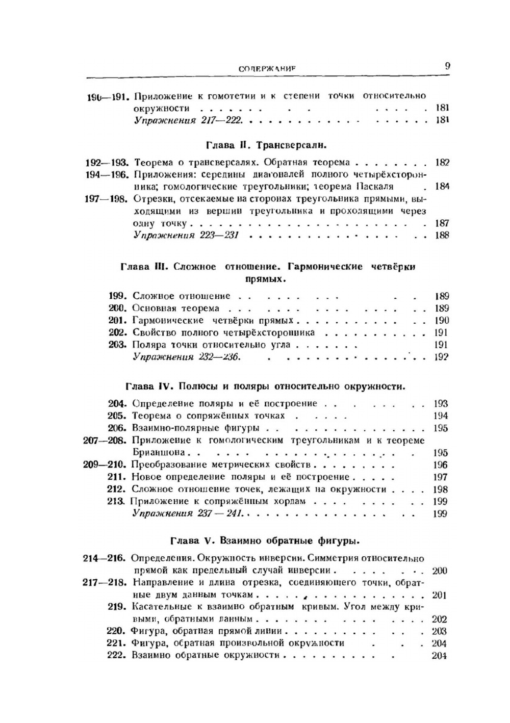 Элементарная геометрия. Часть первая. Планиметрия | Ж. Адамар