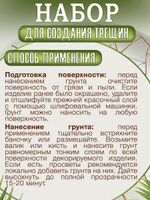 Набор для создания трещин (белая паста 50 мл + грунт 20 мл + затирка "Золото" 30 мл)