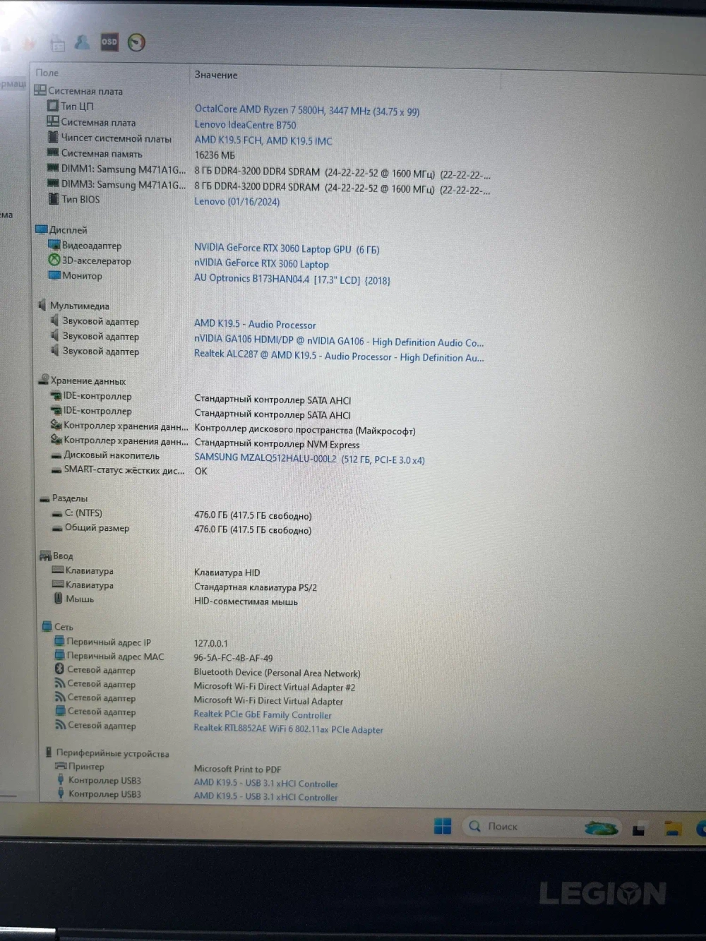 Ноутбук игровой Lenovo Legion 5 17ACH6H (82JY000CRU) 17.3"/AMD Ryzen 7 5800H/RAM 16GB/SSD 512GB/nVidia GeForce RTX 3060 6GB/IPS/1920*1080/Windows 11/Подсветка кл-ры: LED/черный. Состояние: B1