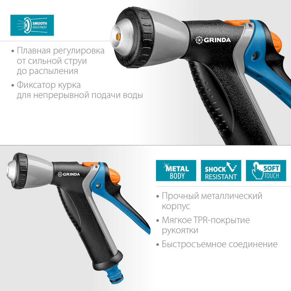 8-427311 Пистолет-распылитель поливочный