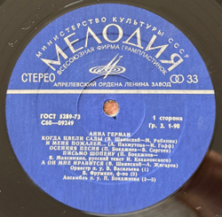 Виниловая пластинка Анна Герман – Анна Герман (Мелодия) LP