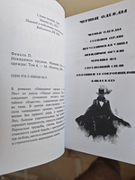 Невидимое оружие. Мамаша Лео. Черные одежды. Том 4