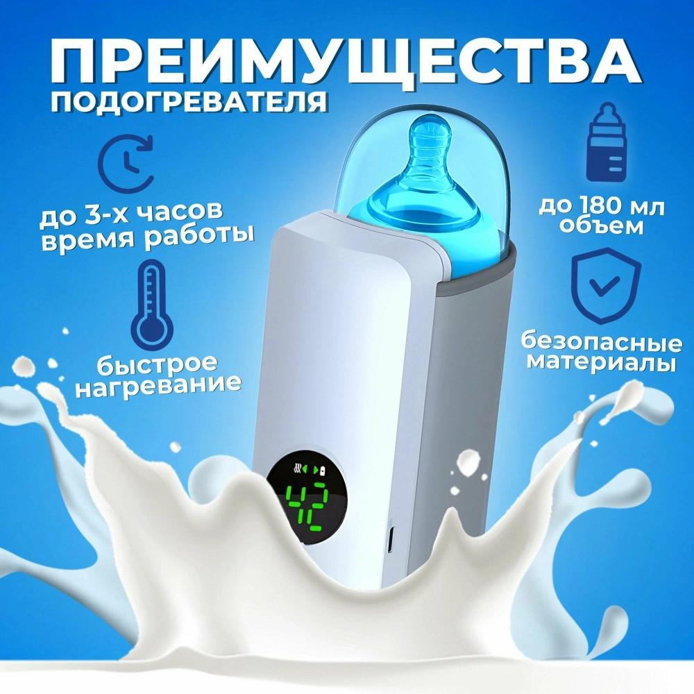 Подогреватель для бутылочки с температурным режимом беспроводной