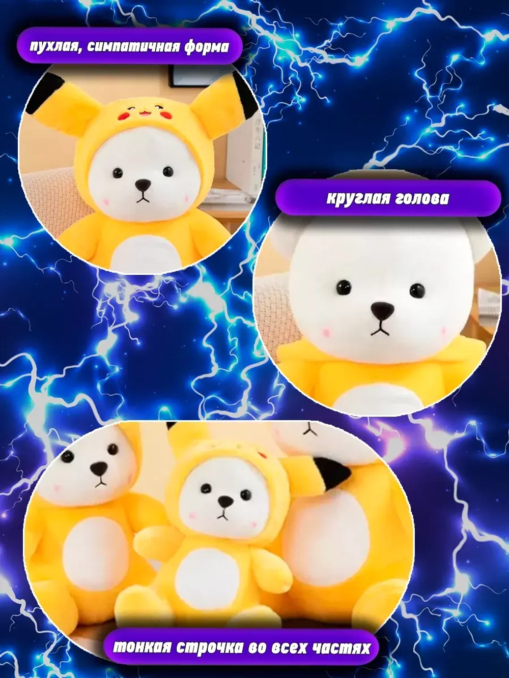 Мягкая игрушка мишка в капюшоне пикачу 65 см