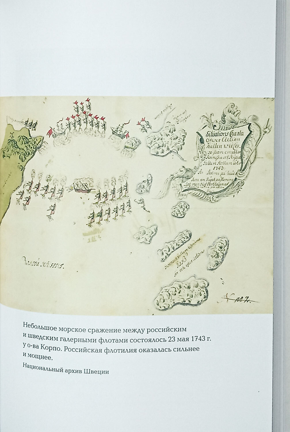 Война «шляп». Очерк Русско-шведской войны 1741–1743 гг.