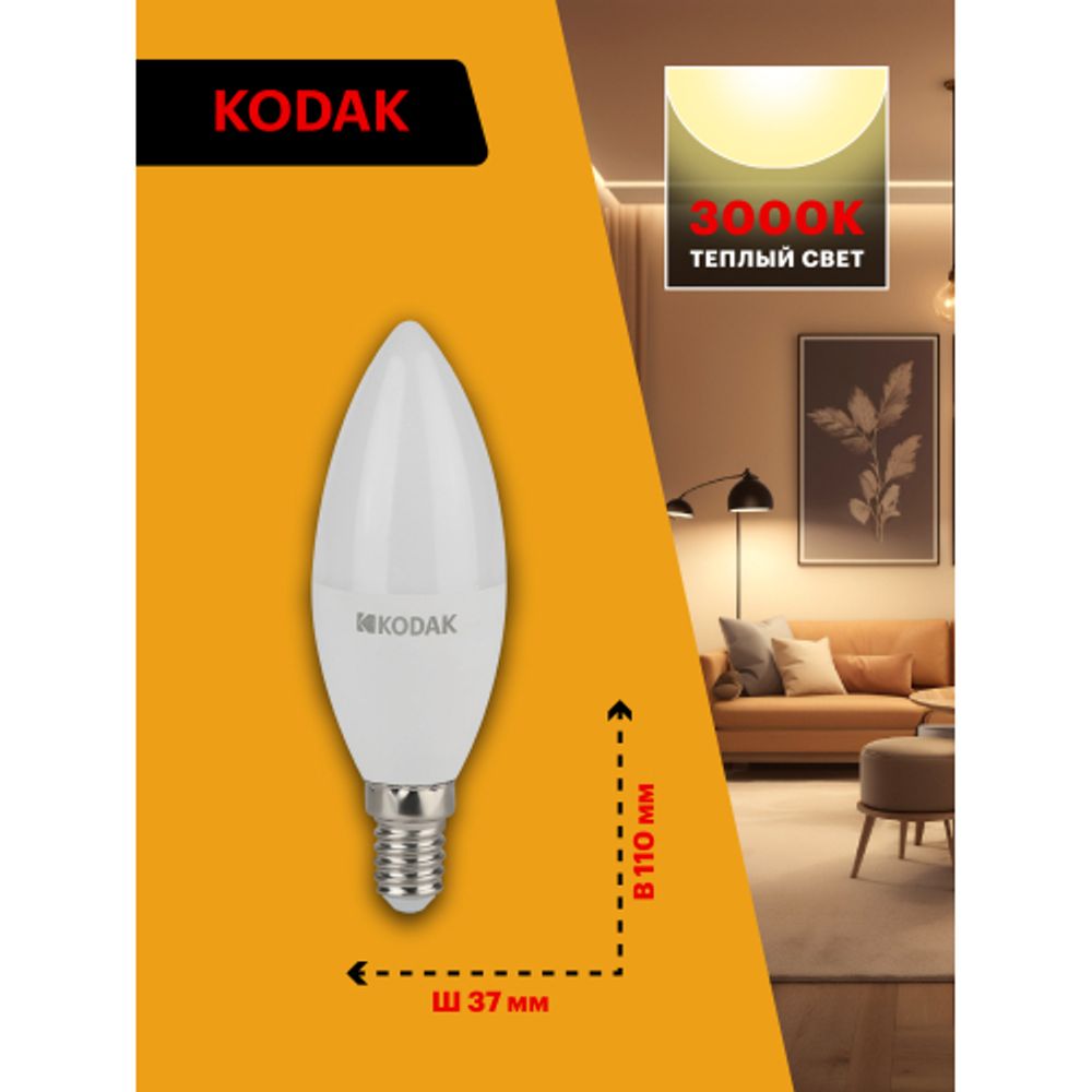 Лампа светодиодная Kodak LED B35-11W-830-E14 K 11Вт свеча теплый белый свет Е14 | Лампы cветодиодные Свеча (B/C)