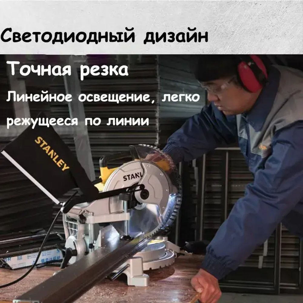 Пила торцовочная Stanley , станок для резки алюминия и древесины