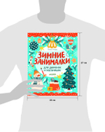 Рисуем и играем. Зимние занималки для девчонок и мальчишек