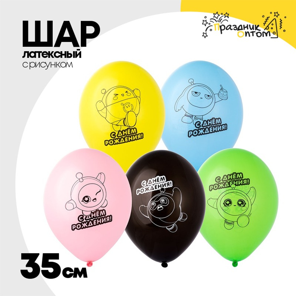 Шар латексный 35см С ДР! Эгги гонки (Ассорти)