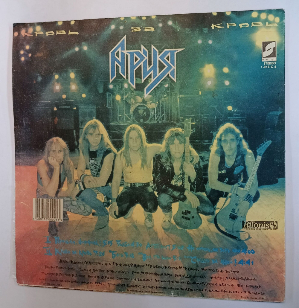 Винтажная виниловая пластинка LP Ария Кровь За Кровь (СССР 1991)