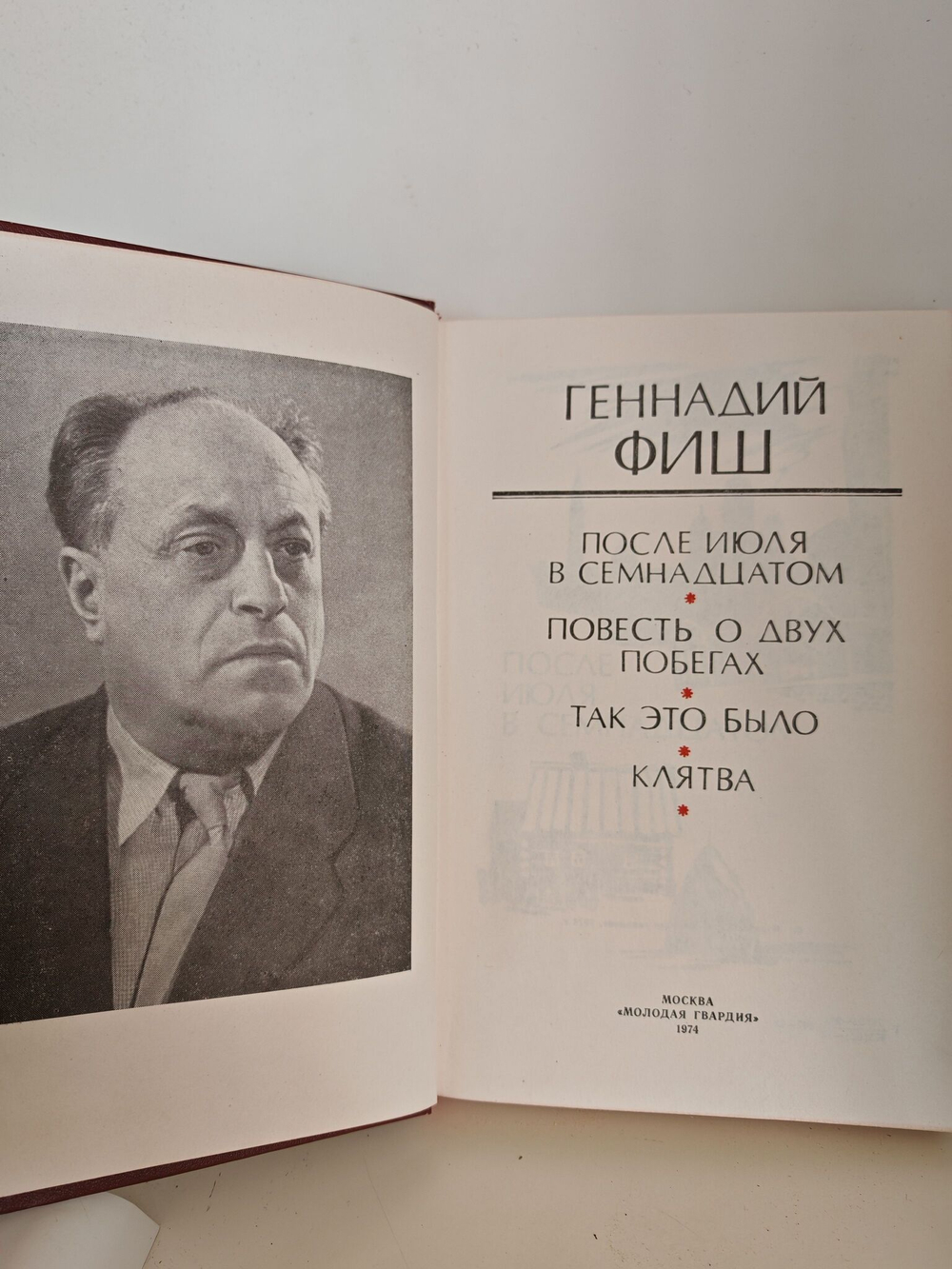 После июля в семнадцатом. Повесть о двух побегах. Так это было. Клятва
