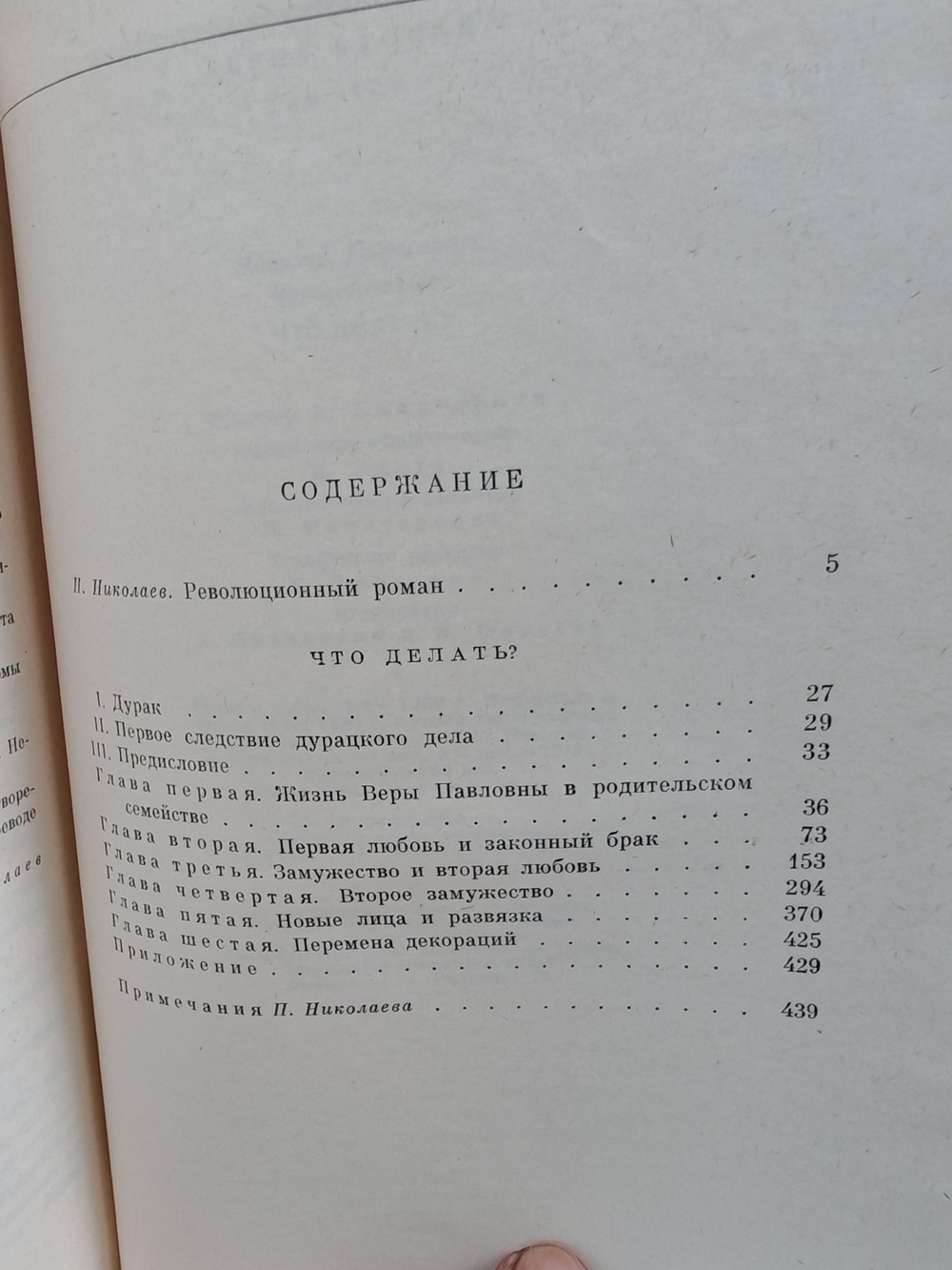 Что делать?