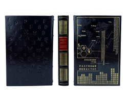 Разумный инвестор. Бэнджамин Грэм