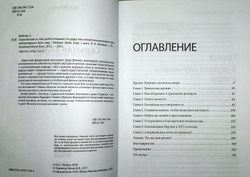 Скрытая власть. Как разбогатевшие государства и влиятельные инвесторы контролируют весь мир