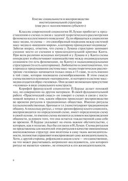 Схемы как средство описания деятельности. (эпистемологический анализ) | Ф.М. Морозов