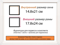 Рама 14,8x21 для картин и фотографий