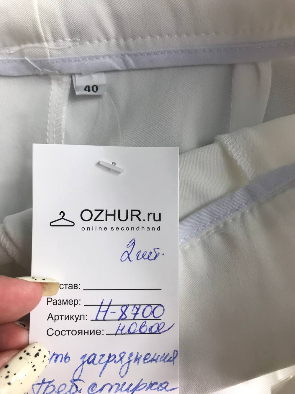 Брюки белого цвета, визуально на 40 размер, новые