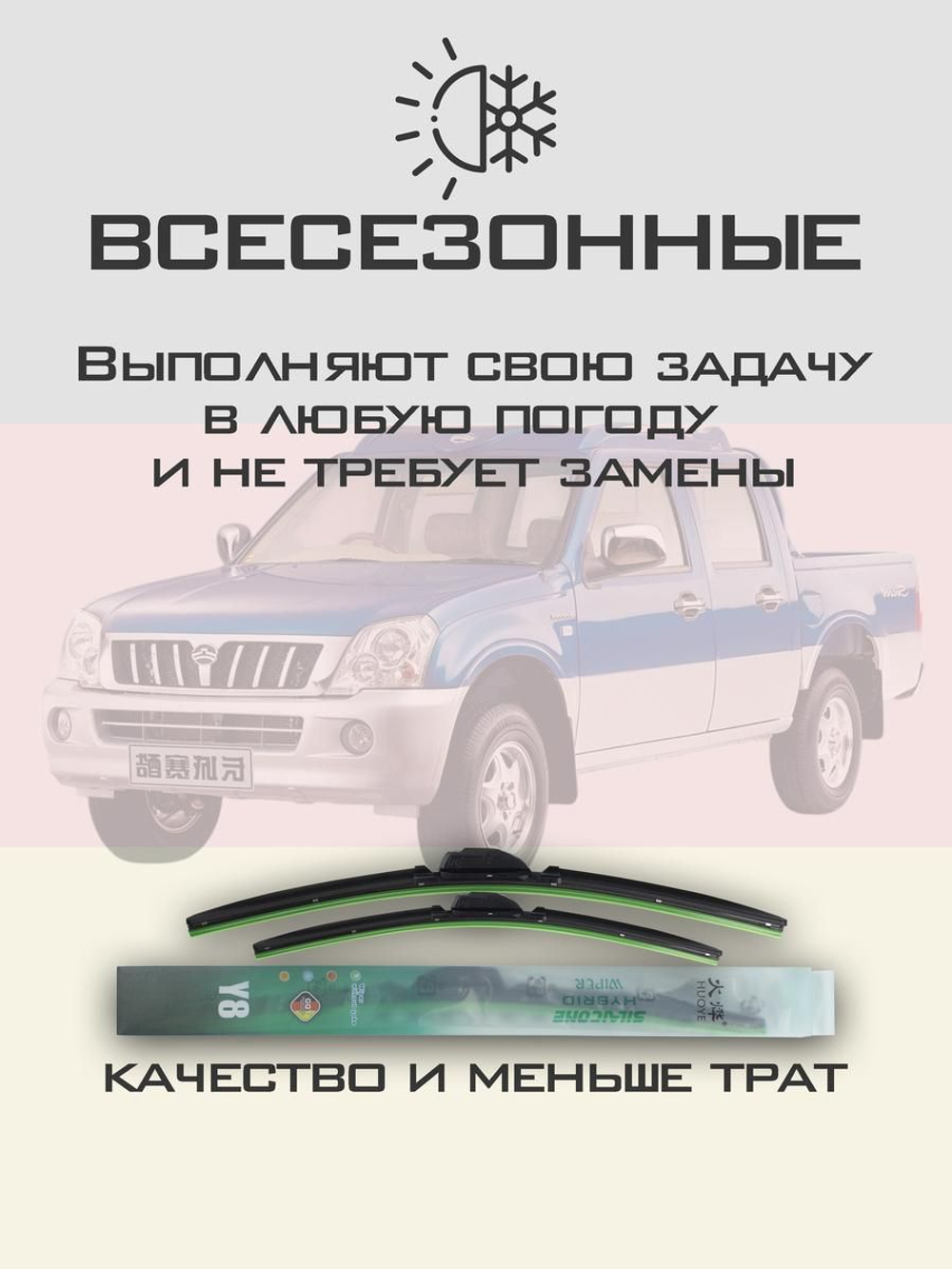 Щетки стеклоочистителя HUOYE Y8 500/500 мм на GreatWall SoCool | Hook/J-Hook