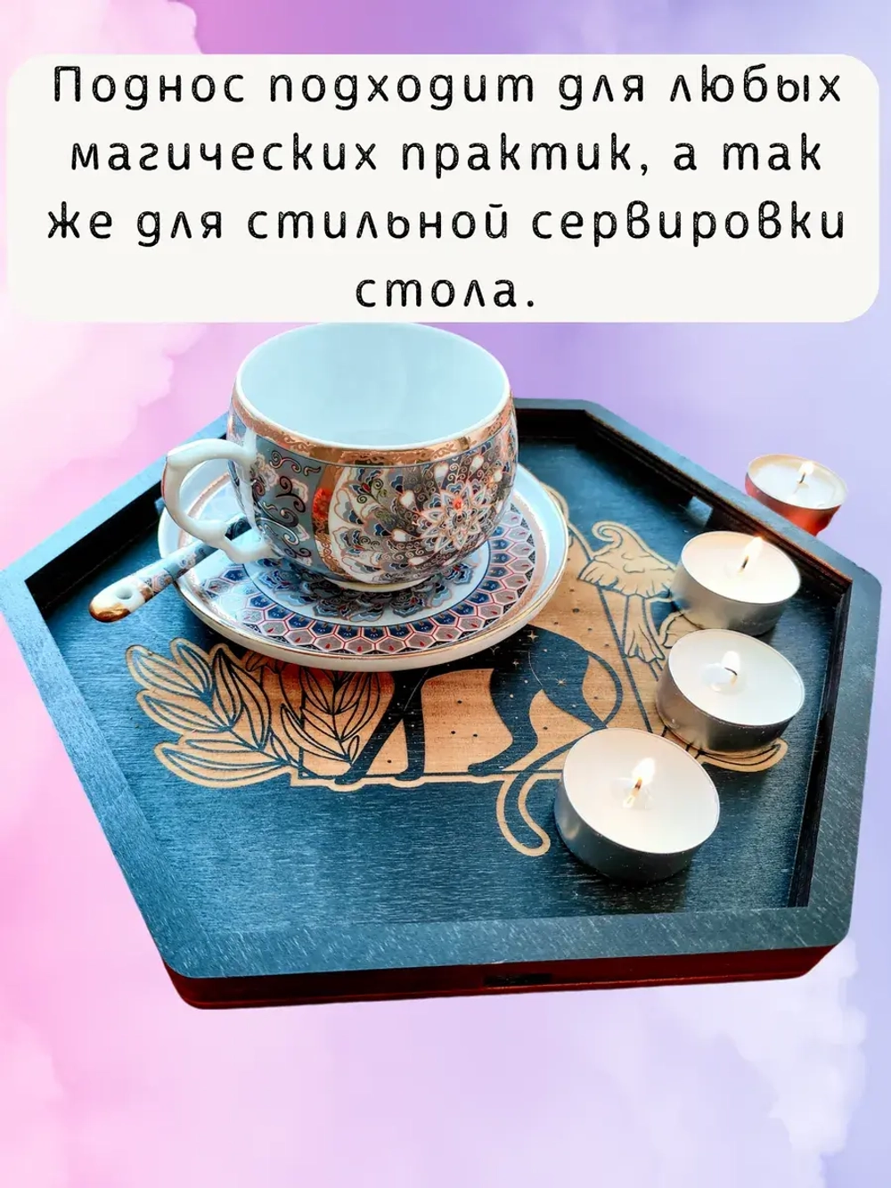 Алтарь - поднос для гадания, ритуалов и сервировки "Кошка"