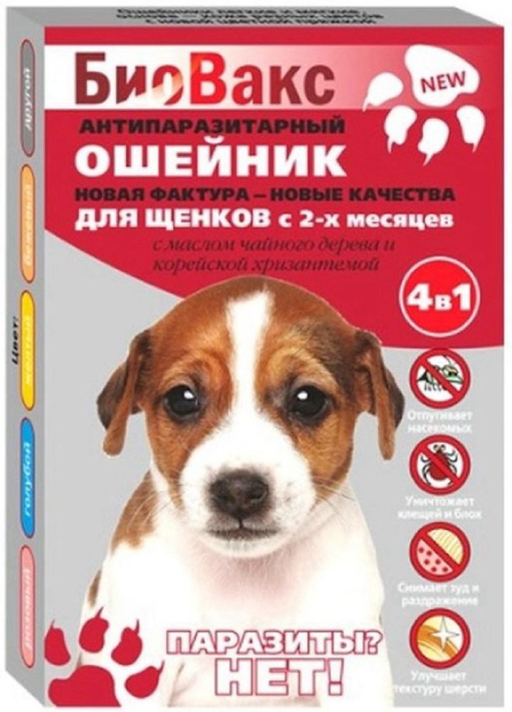 Ошейник БИОВАКС от блох и клещей для щенков, 40 см